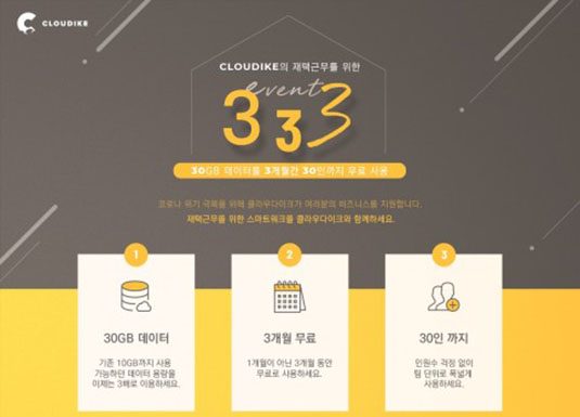 ASD코리아 “코로나 위기 극복”… 재택근무 기업에 클라우드 서비스 무료 제공