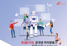 SK텔레콤, AI 인재 육성해 ‘초시대’ 연다