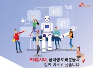 SK텔레콤, AI 인재 육성해 ‘초시대’ 연다