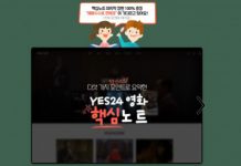 예스24, 고객 편의성 고려한 영화 사이트 대폭 개편