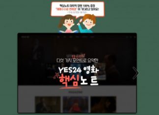 예스24, 고객 편의성 고려한 영화 사이트 대폭 개편