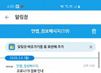 안랩, V3 활용한 ‘코로나19’ 관련 정확한 정보 알림 진행