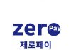 제로페이, 출시 1년 3개월 만에 가맹점 40만개 돌파