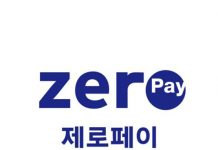 제로페이, 출시 1년 3개월 만에 가맹점 40만개 돌파