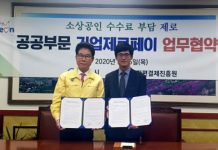 한국간편결제진흥원, 사천시와 기업 제로페이 MOU 체결