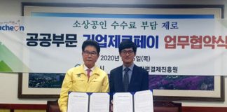 한국간편결제진흥원, 사천시와 기업 제로페이 MOU 체결