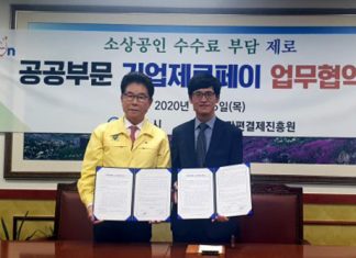 한국간편결제진흥원, 사천시와 기업 제로페이 MOU 체결