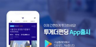 투게더펀딩, 모바일 앱 3일 정식 출시