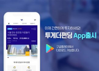 투게더펀딩, 모바일 앱 3일 정식 출시