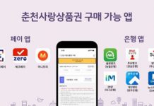 제로페이 연계 춘천사랑상품권 출시… 10% 할인