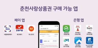 제로페이 연계 춘천사랑상품권 출시… 10% 할인
