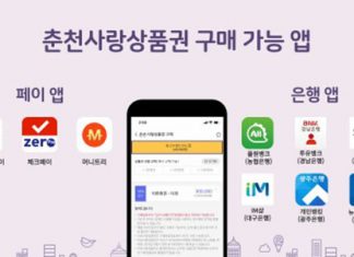 제로페이 연계 춘천사랑상품권 출시… 10% 할인