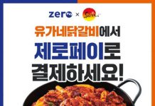 유가네닭갈비 x 제로페이, 지역사랑상품권까지 사용 가능