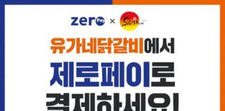 유가네닭갈비 x 제로페이, 지역사랑상품권까지 사용 가능