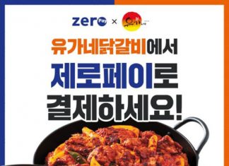 유가네닭갈비 x 제로페이, 지역사랑상품권까지 사용 가능