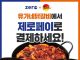 유가네닭갈비 x 제로페이, 지역사랑상품권까지 사용 가능
