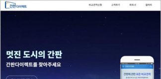 간판 비교견적 플랫폼 1위 간판다이렉트, 견적 신청 금액 40억원 돌파