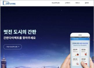 간판 비교견적 플랫폼 1위 간판다이렉트, 견적 신청 금액 40억원 돌파