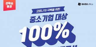 다우기술, ‘코로나19 재난상황 극복을 위한 클라우드 서비스 적용·확산 사업’ 공급기업 선정