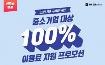 다우기술, ‘코로나19 재난상황 극복을 위한 클라우드 서비스 적용·확산 사업’ 공급기업 선정