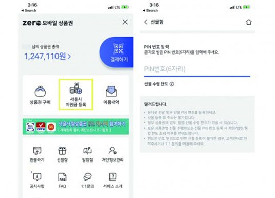 한국간편결제진흥원, 서울시 재난 긴급생활비 지급 시작