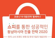 쇼피, 경과원과 ‘코로나19 동남아 트렌드 변화와 대응 전략’ 웹세미나 공동 주최