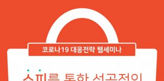 쇼피, 경과원과 ‘코로나19 동남아 트렌드 변화와 대응 전략’ 웹세미나 공동 주최