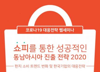 쇼피, 경과원과 ‘코로나19 동남아 트렌드 변화와 대응 전략’ 웹세미나 공동 주최