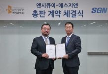엔시큐어-에스지앤, 통합계정권한관리 솔루션 총판 계약 체결