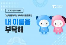 투게더펀딩, 7000억 돌파 이벤트 진행