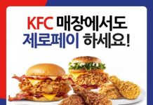 KFC, 전국 151개 매장에 제로페이 도입