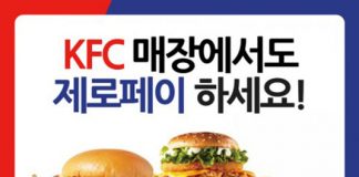 KFC, 전국 151개 매장에 제로페이 도입