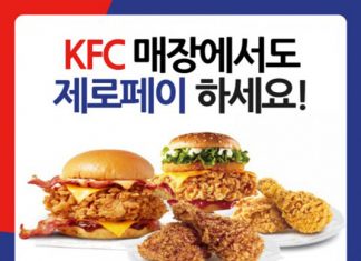 KFC, 전국 151개 매장에 제로페이 도입