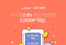 Sh수협은행, 롯데멤버스와 손잡고 모바일 신상품 ‘잇 정기적금’ 출시