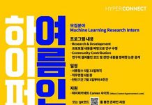 하이퍼커넥트, ‘머신 러닝 리서치 인턴십 프로그램’ 참가자 모집