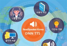 음성 전문 기업 리드스피커코리아, 인공지능 기술 적용 차별화된 음성합성기 개발 완료