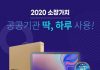 AJ전시몰, 비대면 소비 고객 편의성 높인 신규 앱 론칭