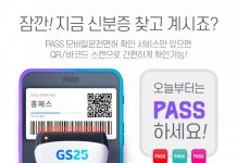GS25, 모바일 성인인증 시스템 도입