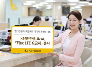 KB국민은행 Liiv M, ‘Flex LTE 요금제’ 출시