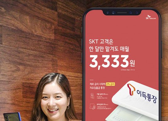 SK텔레콤, 핀크와 자유 입출금 통장으로 국내 테크핀 시장 더욱 넓힌다