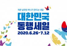 대한민국 동행세일 제로페이 함께한다… 이벤트 진행