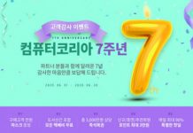 컴퓨터코리아, 개설 7주년 기념 고객 감사 이벤트 진행