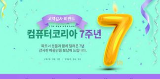 컴퓨터코리아, 개설 7주년 기념 고객 감사 이벤트 진행