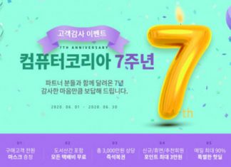 컴퓨터코리아, 개설 7주년 기념 고객 감사 이벤트 진행