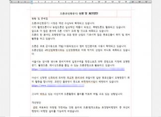 안랩, 드론 현황 위장 문서파일로 유포되는 악성코드 주의 당부