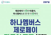 ‘하나멤버스 제로페이’로 따릉이 무료 이용하세요