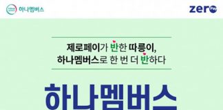 ‘하나멤버스 제로페이’로 따릉이 무료 이용하세요