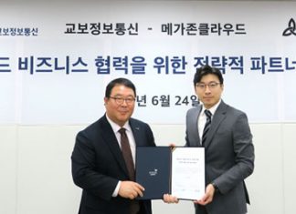 교보정보통신-메가존, 클라우드 사업 전략적 파트너십 체결