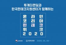 투게더펀딩, 온라인 ‘코리아 핀테크 위크 2020’ 참가