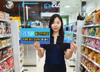GS25, 편의점 업계 최초로 음성·데이터 무제한 이용 알뜰폰 요금제 2종 출시
